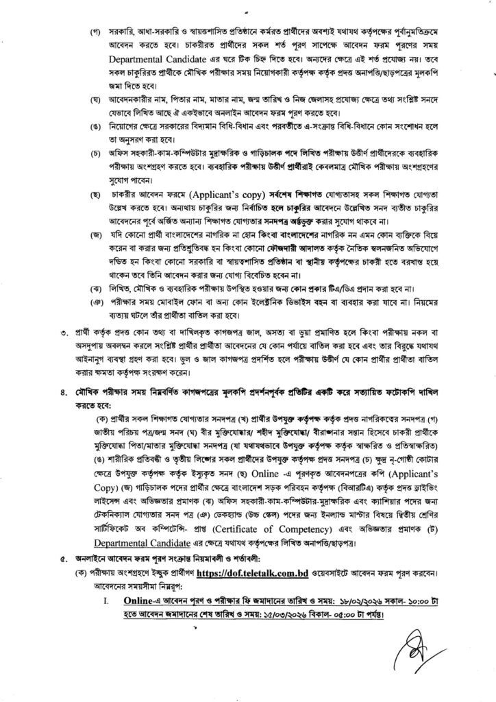 DOF Job Circular 2026 – মৎস্য অধিদপ্তর নিয়োগ বিজ্ঞপ্তি ২০২৬