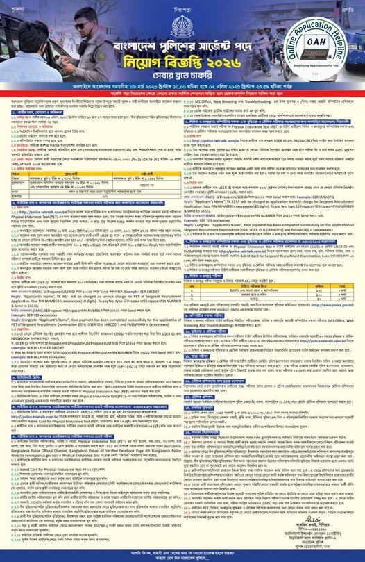 Bangladesh Police Sergeant Job Circular 2026