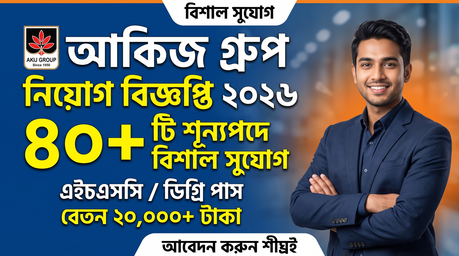 Akij Group Job Circular 2026