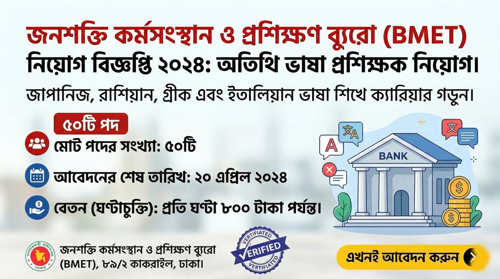 BMET Job Circular 2026