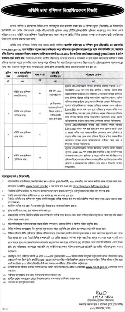 BMET Job Circular 2026