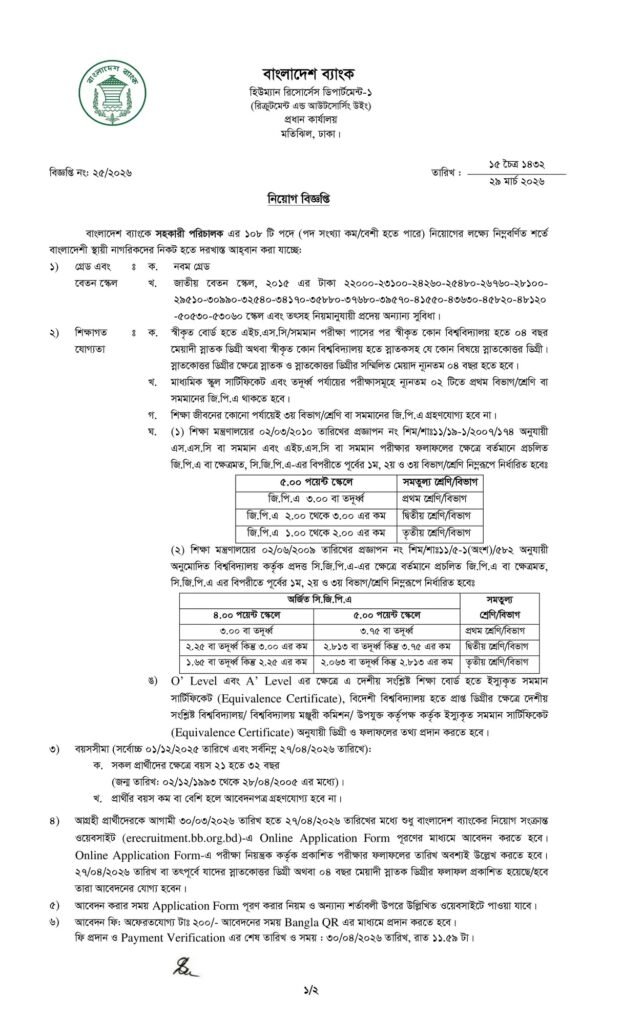 Bangladesh Bank Job Circular 2026