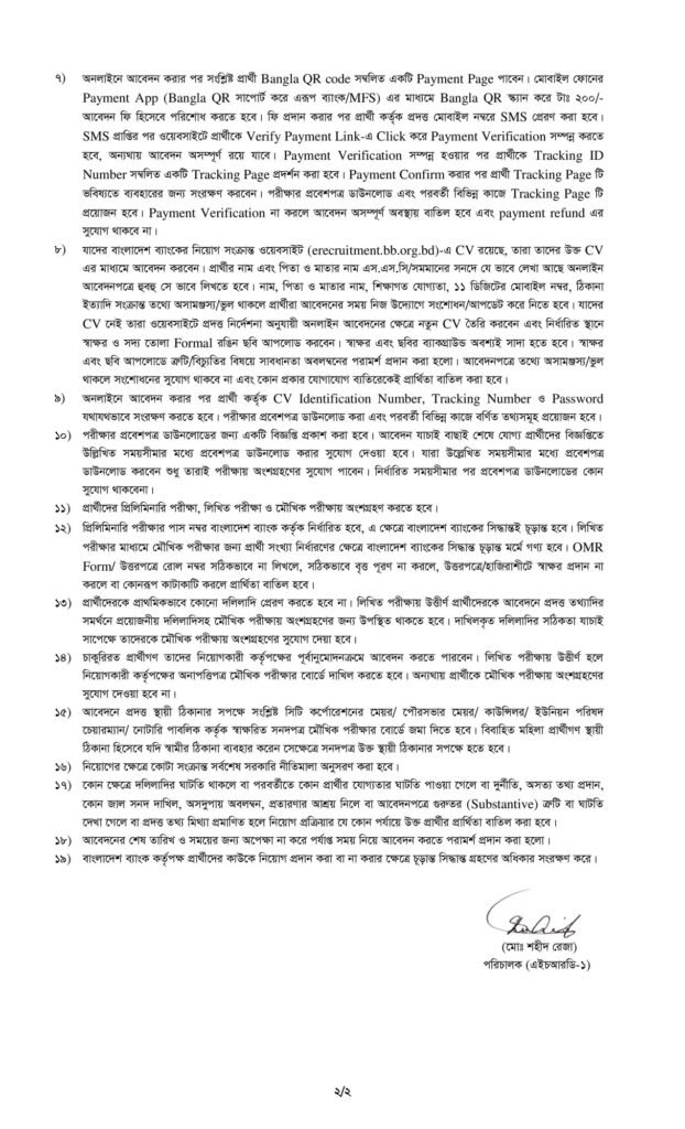 Bangladesh Bank Job Circular 2026