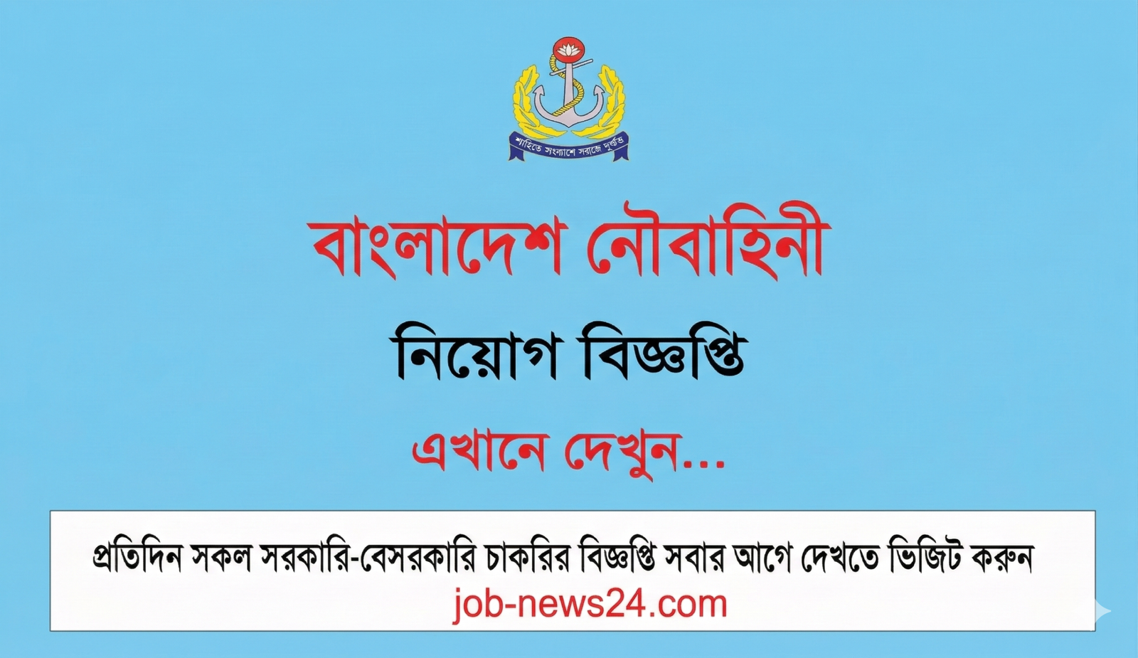 Navy Job Circular 2026