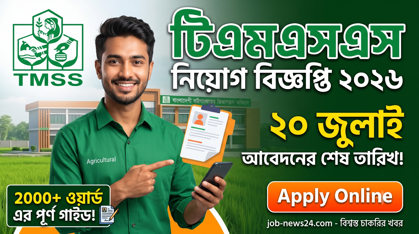 TMSS NGO Job Circular 2026
