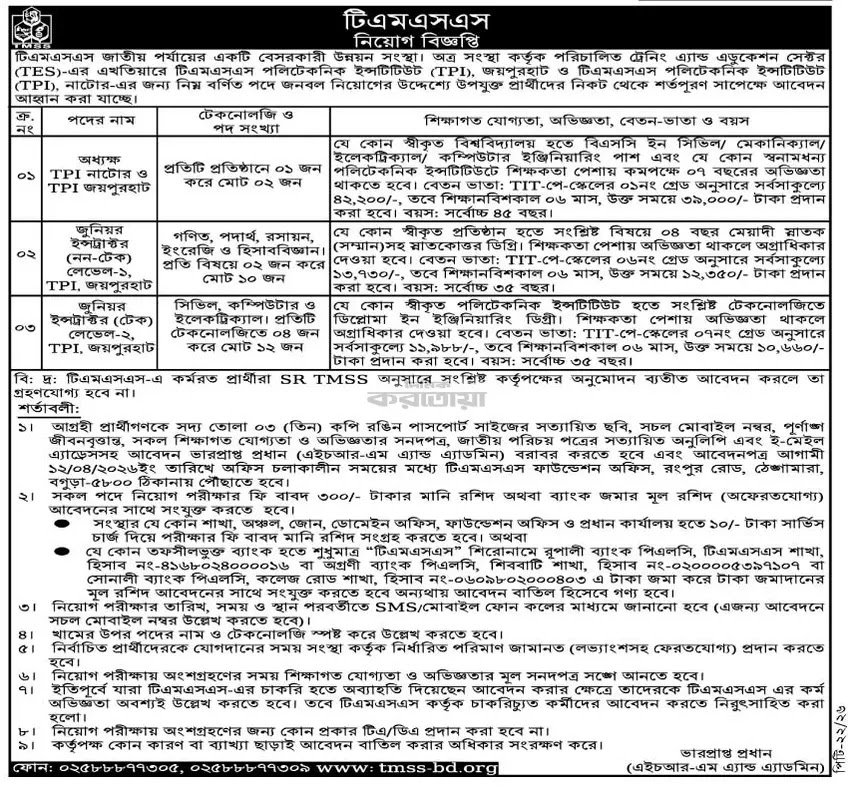 TMSS NGO Job Circular 2026