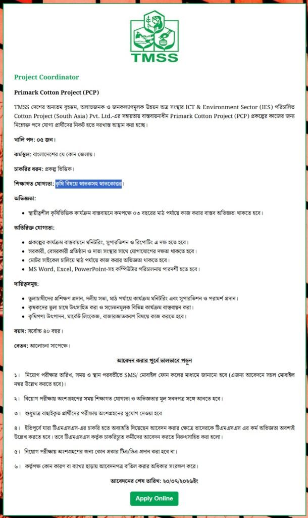TMSS NGO Job Circular 2026
