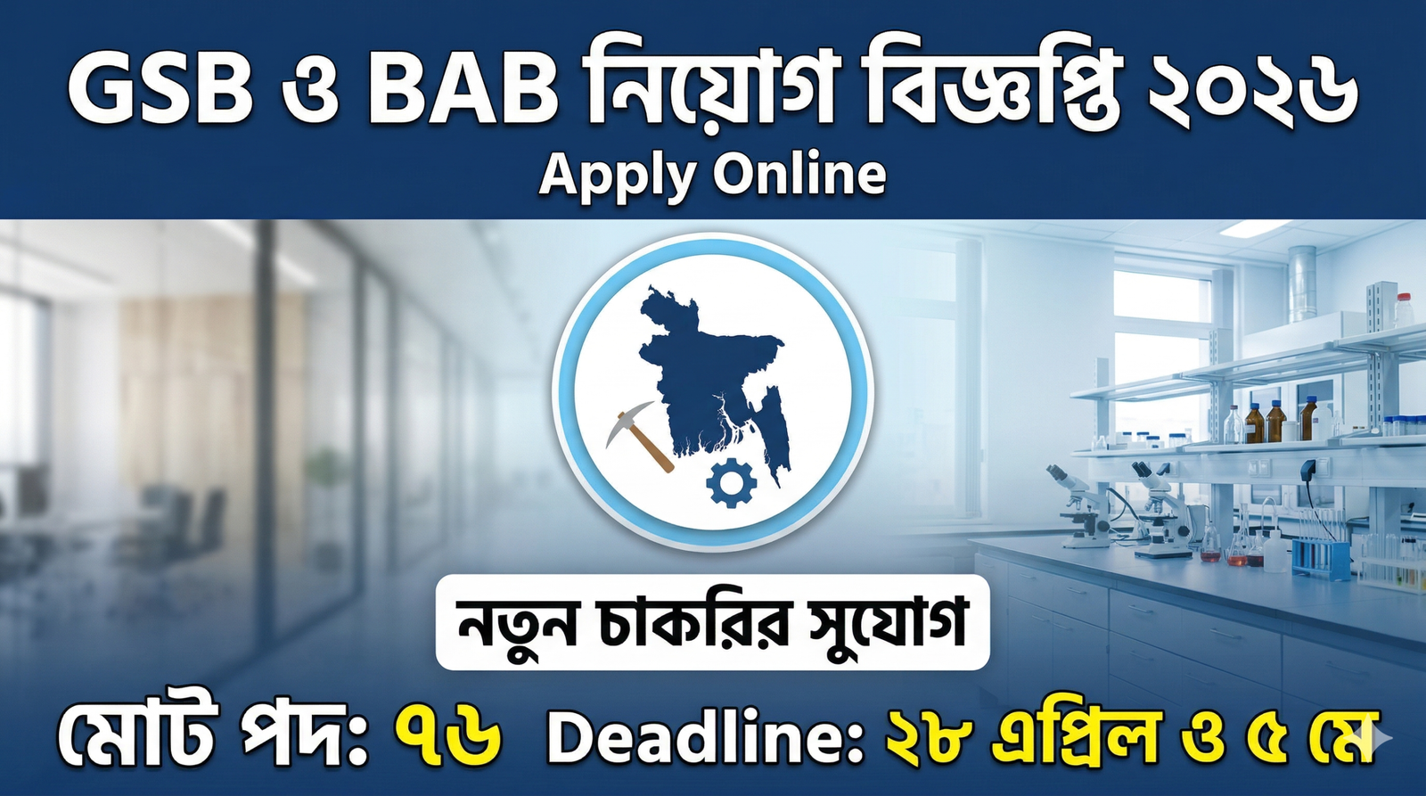 BAB Job Circular 2026