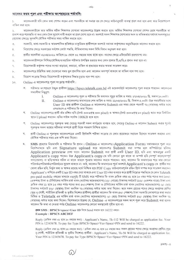  BPSC Non Cadre Job Circular 2026