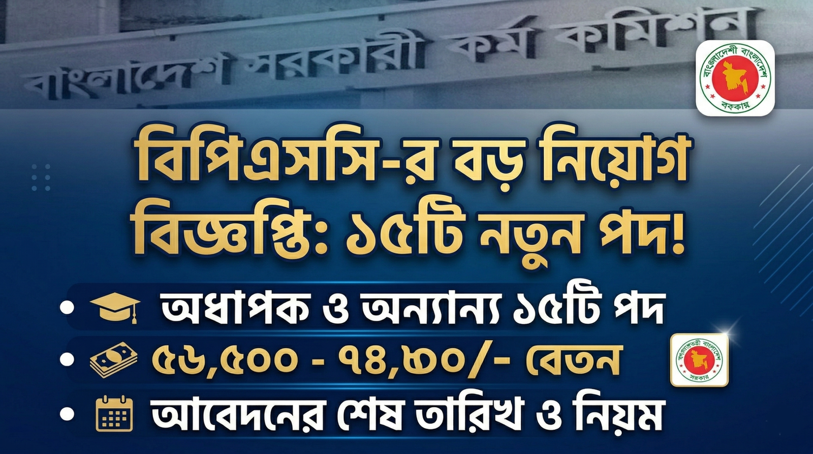 BPSC Non Cadre Job Circular 2026