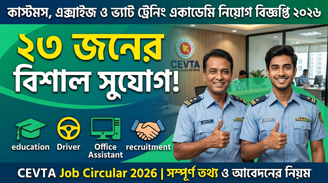 CEVTA Job Circular 2026