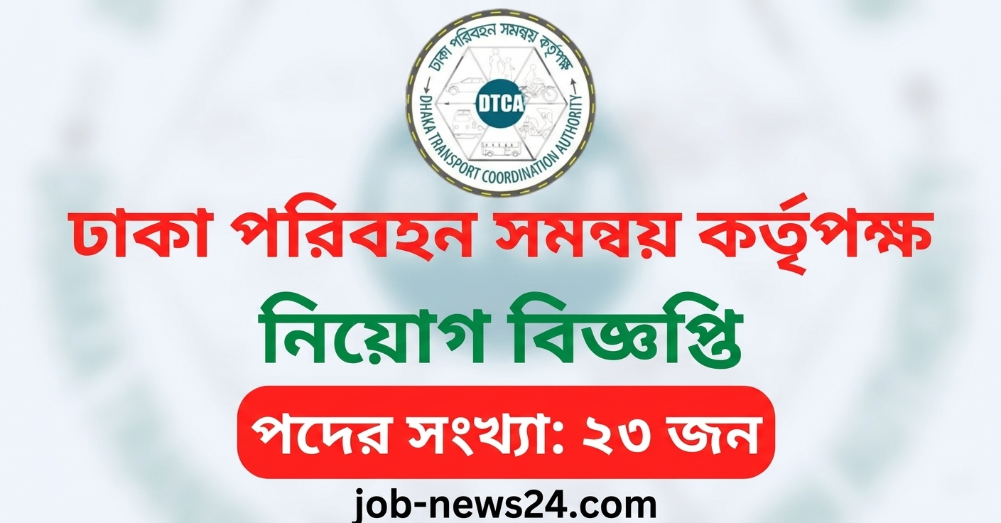 DTCA Job Circular 2026