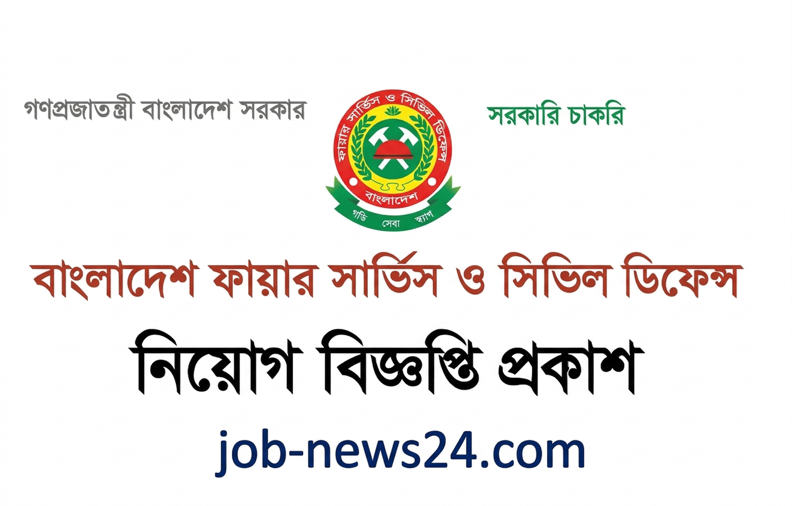 Fire Service Job Circular 2026