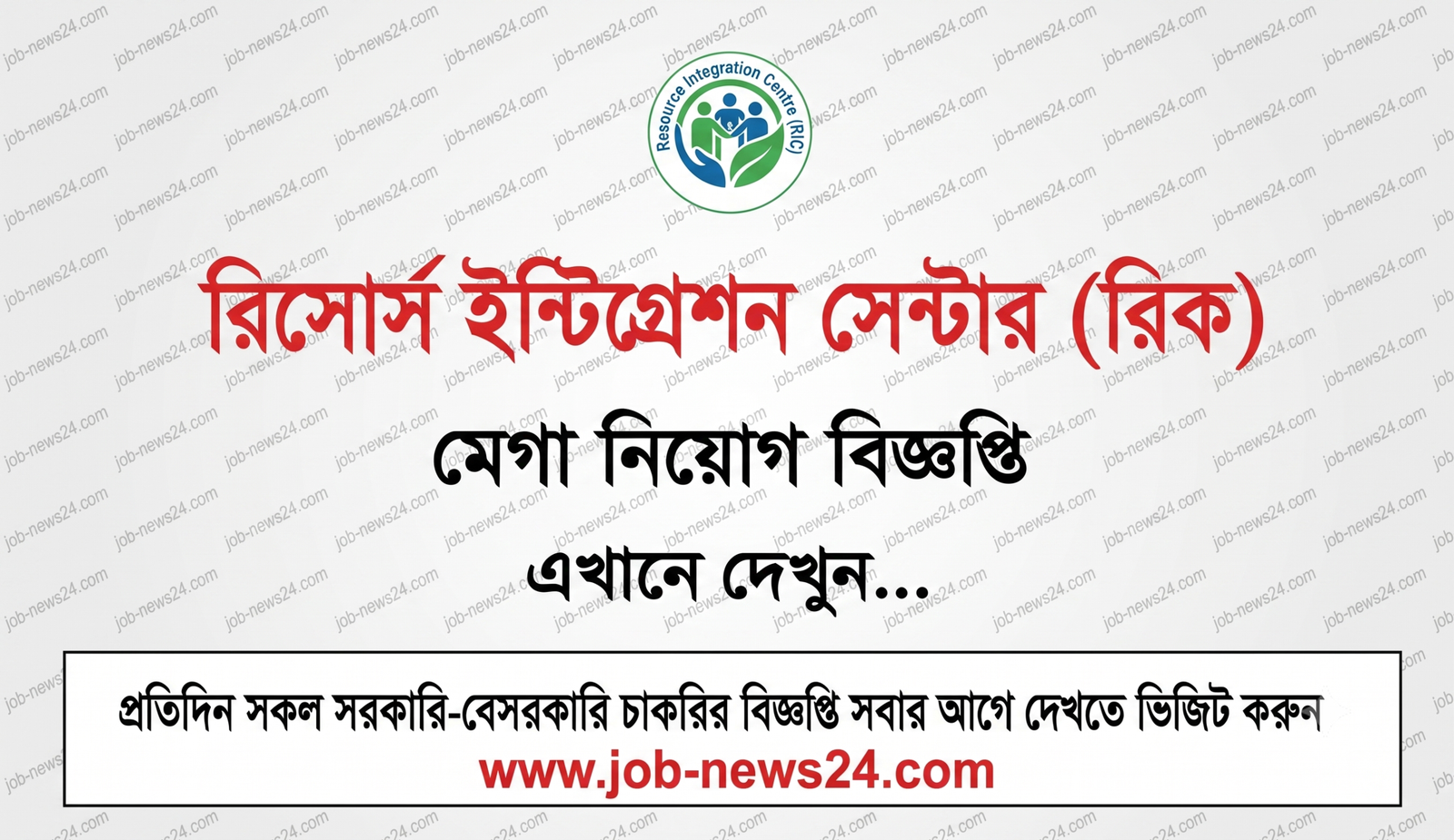 RIC NGO Job Circular