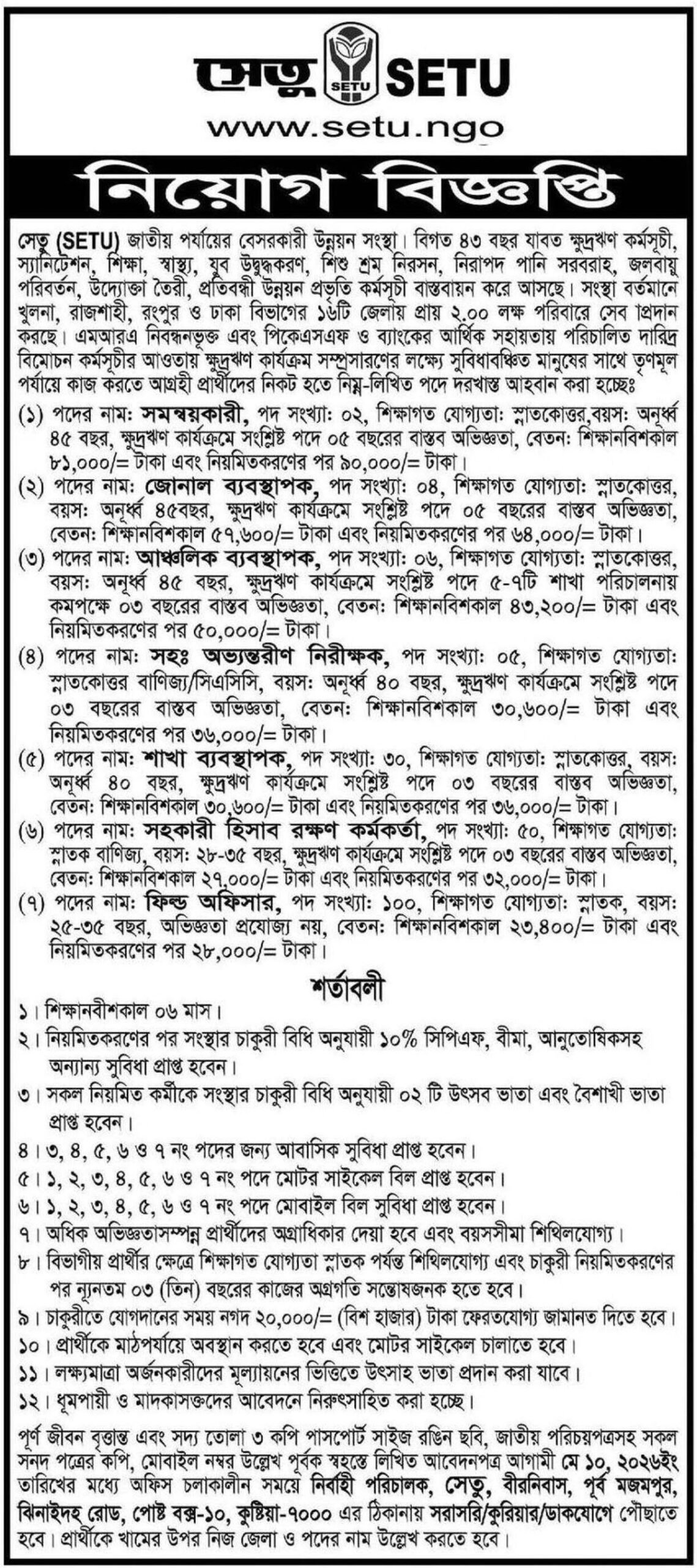 SETU NGO Job Circular 2026 – সেতু এনজিও নিয়োগ বিজ্ঞপ্তি ২০২৬ (১৯৭ জন ...