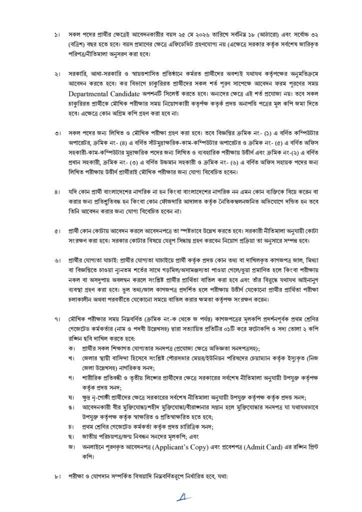 কর অঞ্চল নোয়াখালী নিয়োগ বিজ্ঞপ্তি ২০২৬