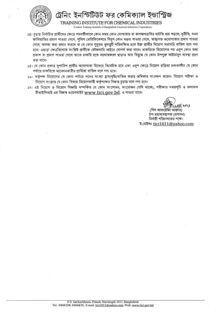 TICI Job Circular 2026
