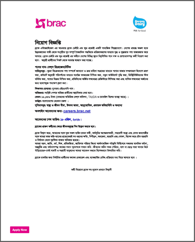 ব্র্যাক এনজিও নিয়োগ বিজ্ঞপ্তি ২০২৬