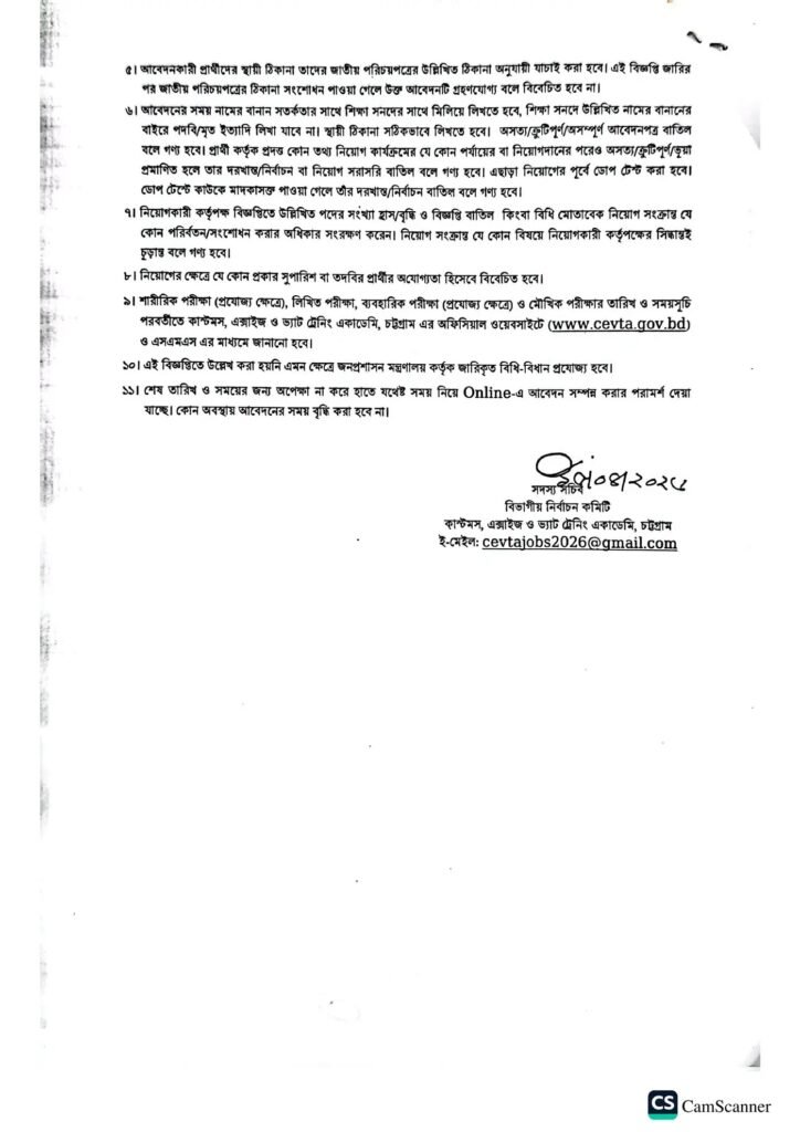 CEVTA Job Circular 2026