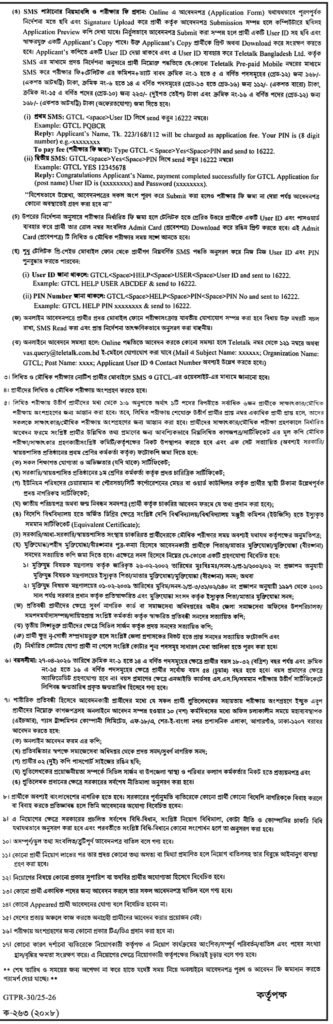 GTCL Job Circular 2026