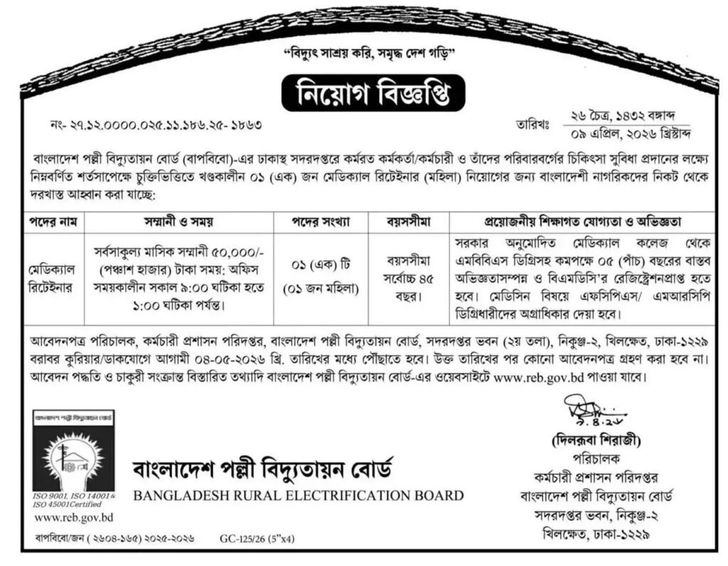 BREB Job Circular 2026