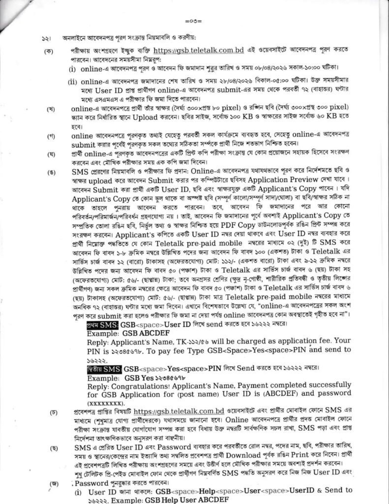 GSB Job Circular 2026