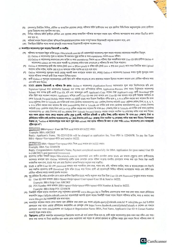 BBA Prison Job Circular 2026