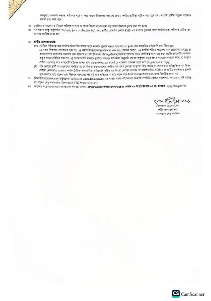 BBA Prison Job Circular 2026