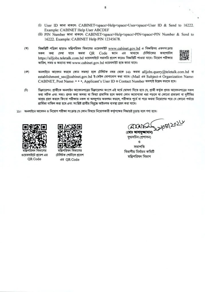 Cabinet Division Job Circular 2026