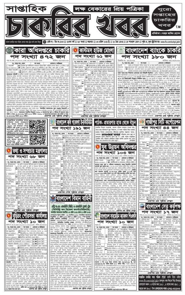 Saptahik Chakrir Khobor