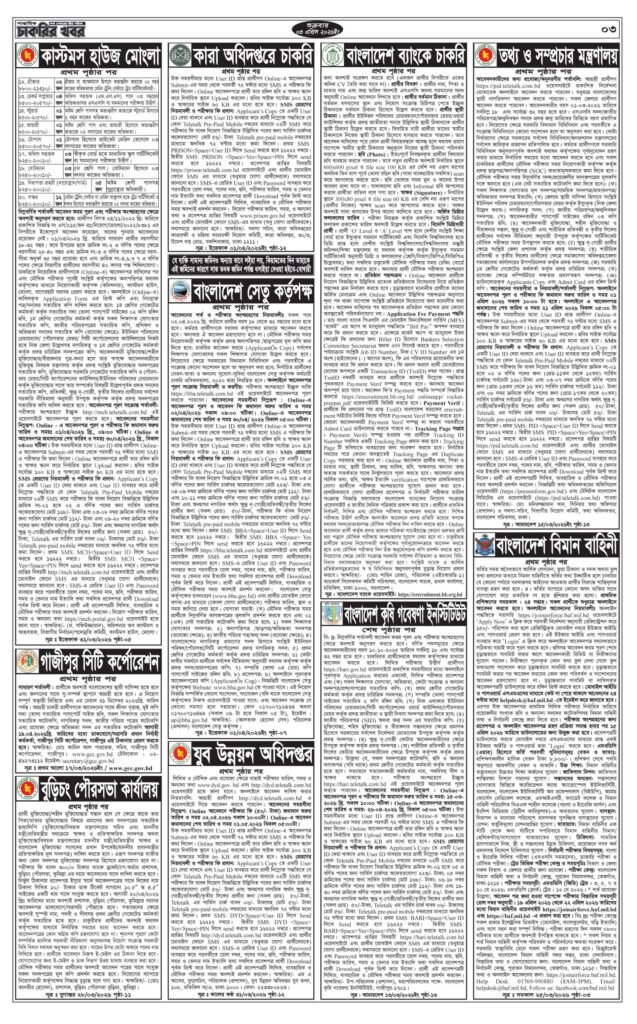 Saptahik Chakrir Khobor