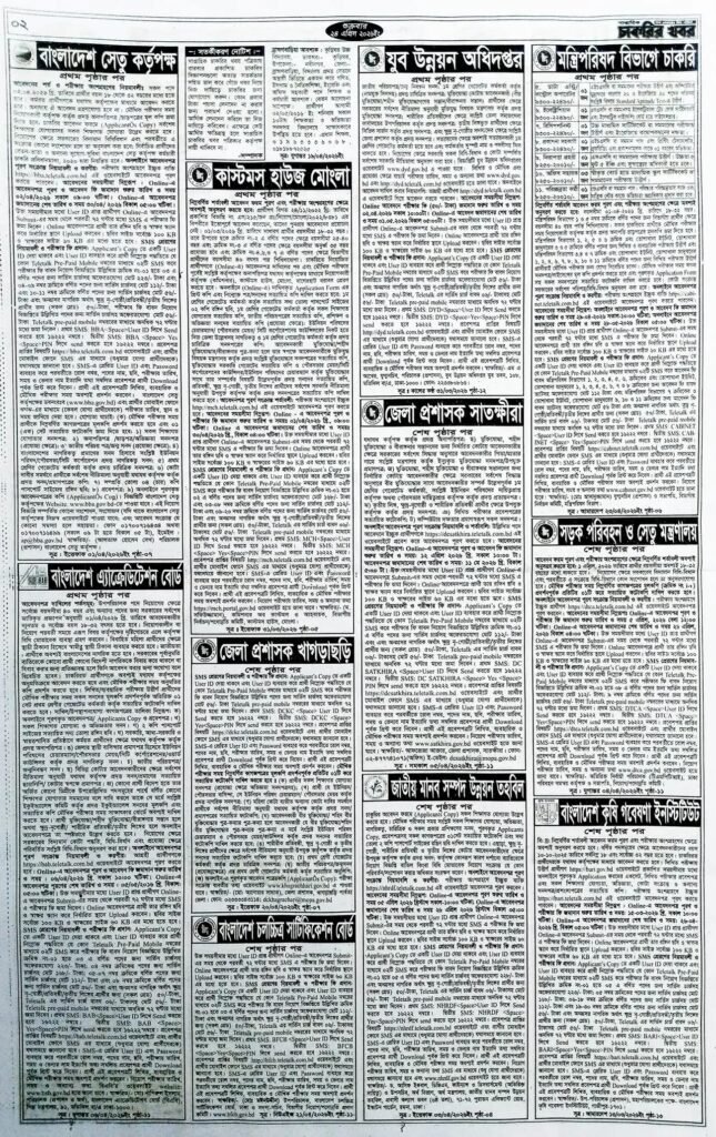 সাপ্তাহিক চাকরির খবর পত্রিকা ২০২৬