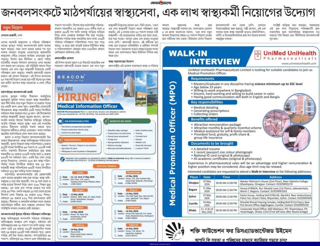 ১ লাখ স্বাস্থ্যকর্মী নিয়োগ ২০২৬