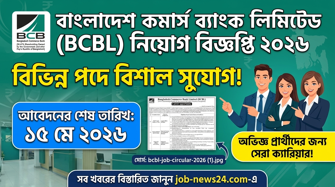 Bangladesh Commerce Bank Job Circular 2026