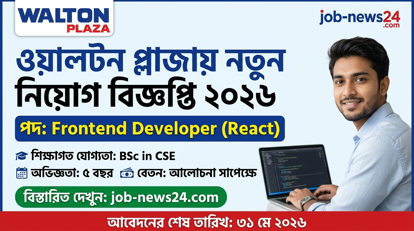 Walton Plaza Job Circular 2026