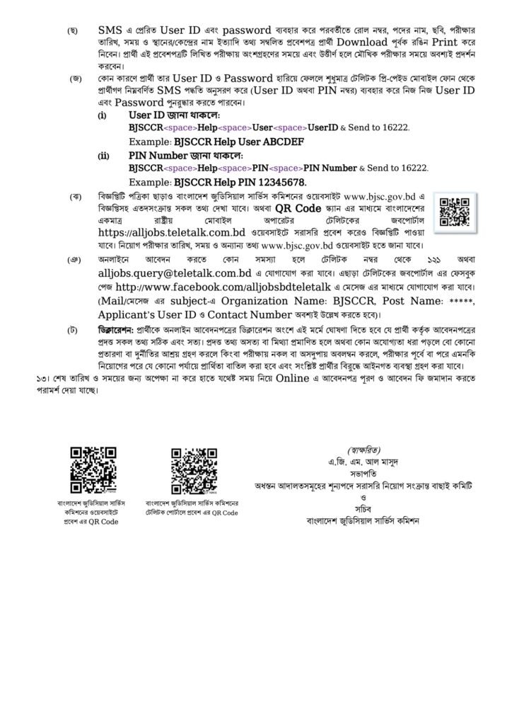 BJSC Job Circular 2026