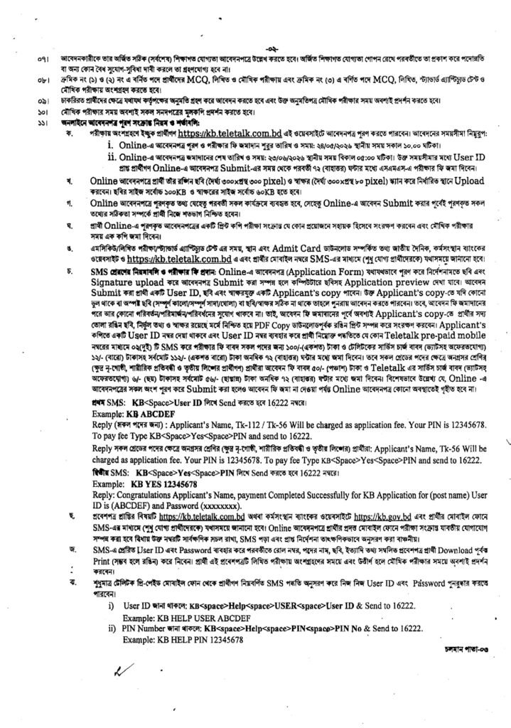 Karmasangsthan Bank Job Circular 2026