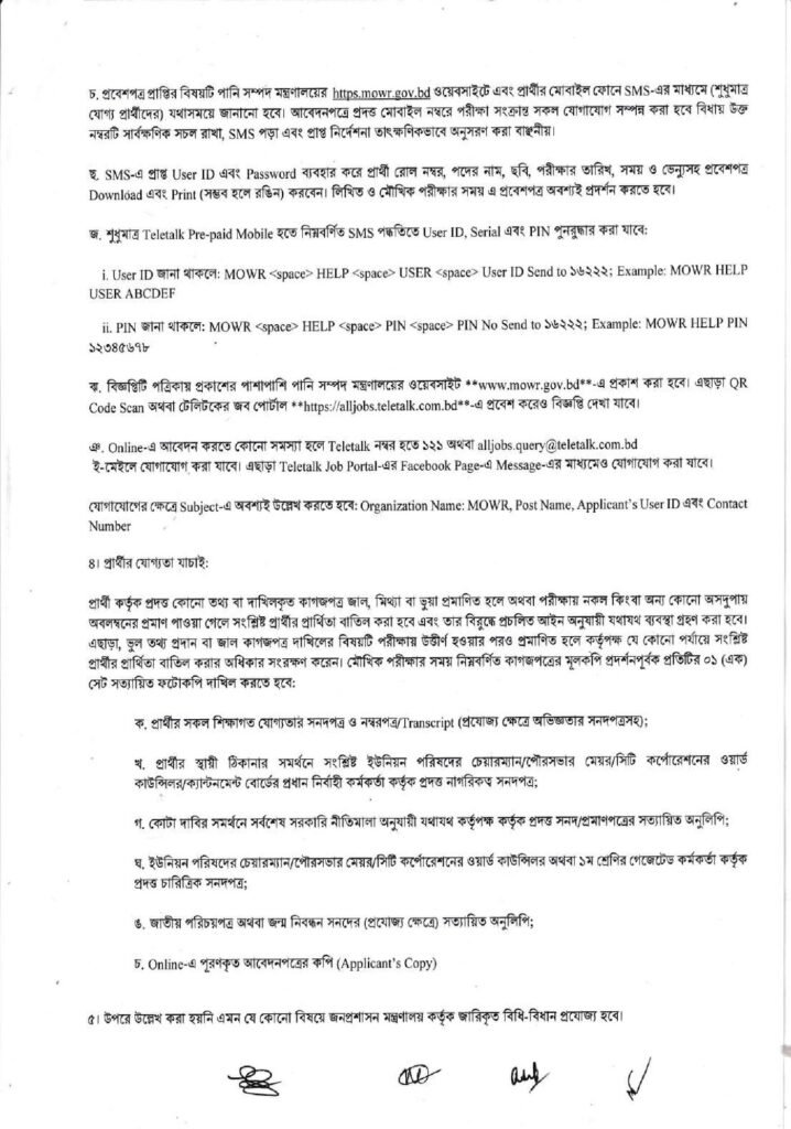 পানি সম্পদ মন্ত্রণালয় নিয়োগ বিজ্ঞপ্তি ২০২৬