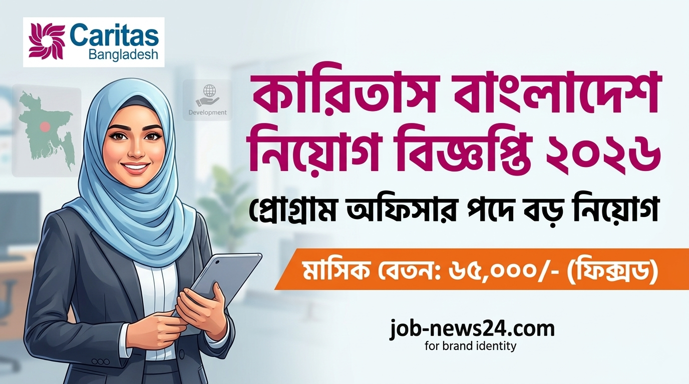 কারিতাস বাংলাদেশ নিয়োগ বিজ্ঞপ্তি ২০২৬