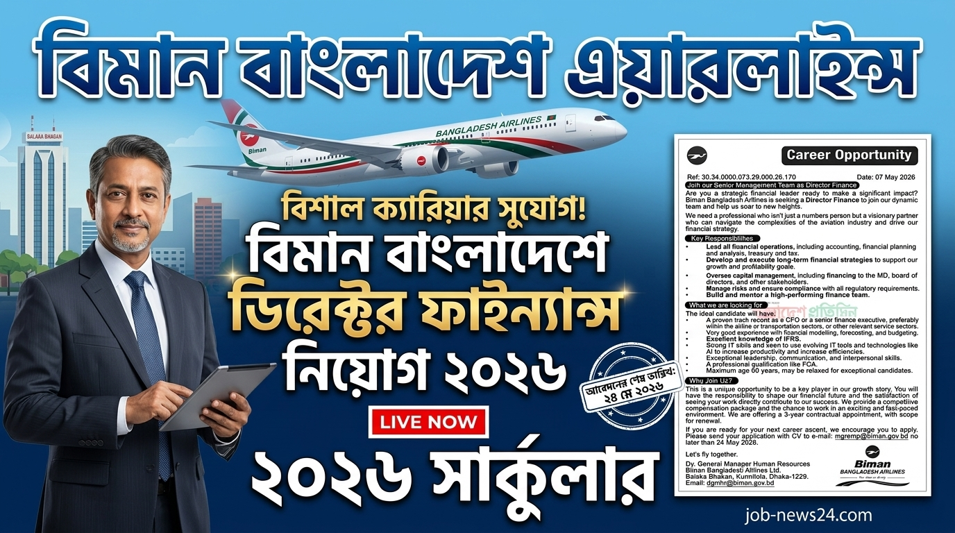 বিমান বাংলাদেশ এয়ারলাইন্স নিয়োগ বিজ্ঞপ্তি ২০২৬