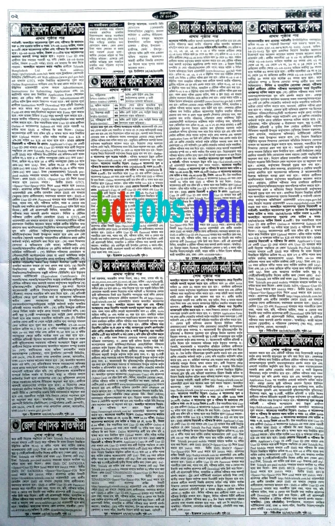 সাপ্তাহিক চাকরির খবর পত্রিকা ০১ মে ২০২৬ 