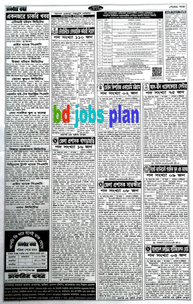 সাপ্তাহিক চাকরির খবর পত্রিকা ০১ মে ২০২৬ 