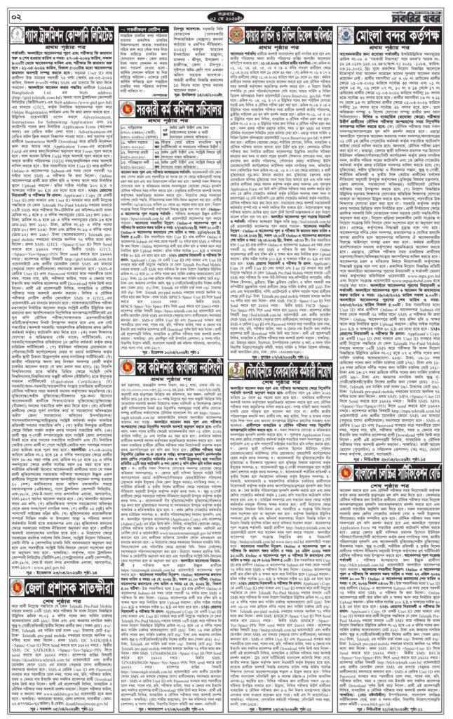সাপ্তাহিক চাকরির খবর পত্রিকা ০১ মে ২০২৬ 