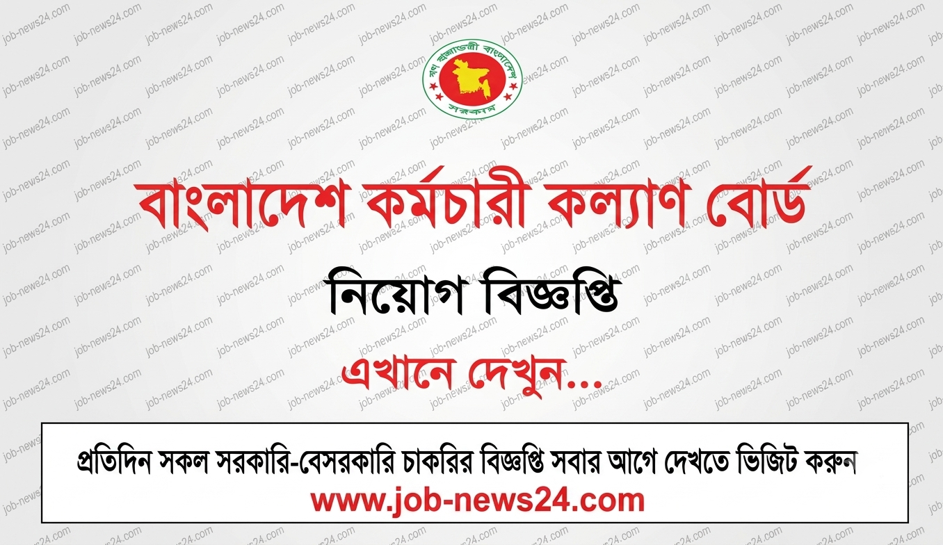 BKKB Job Circular 2026
