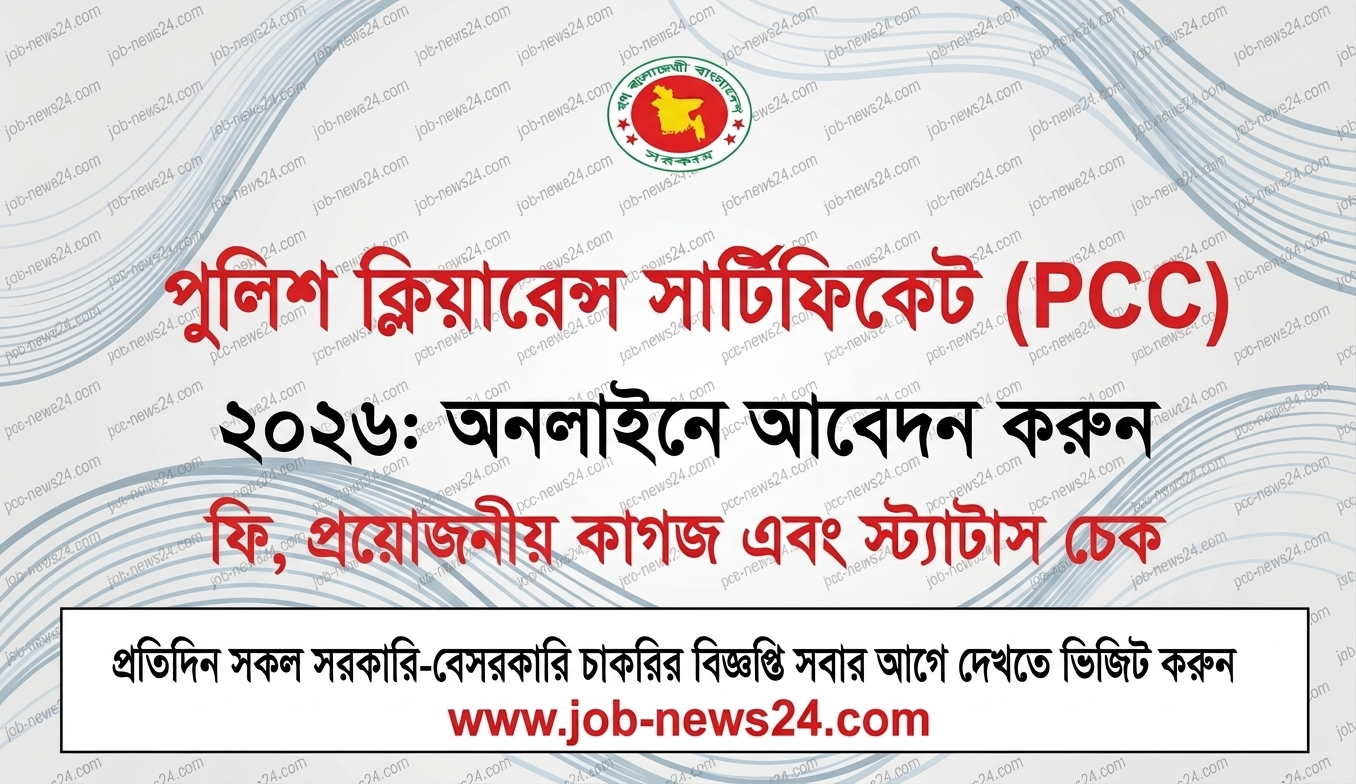 Police Clearance Certificate 2026