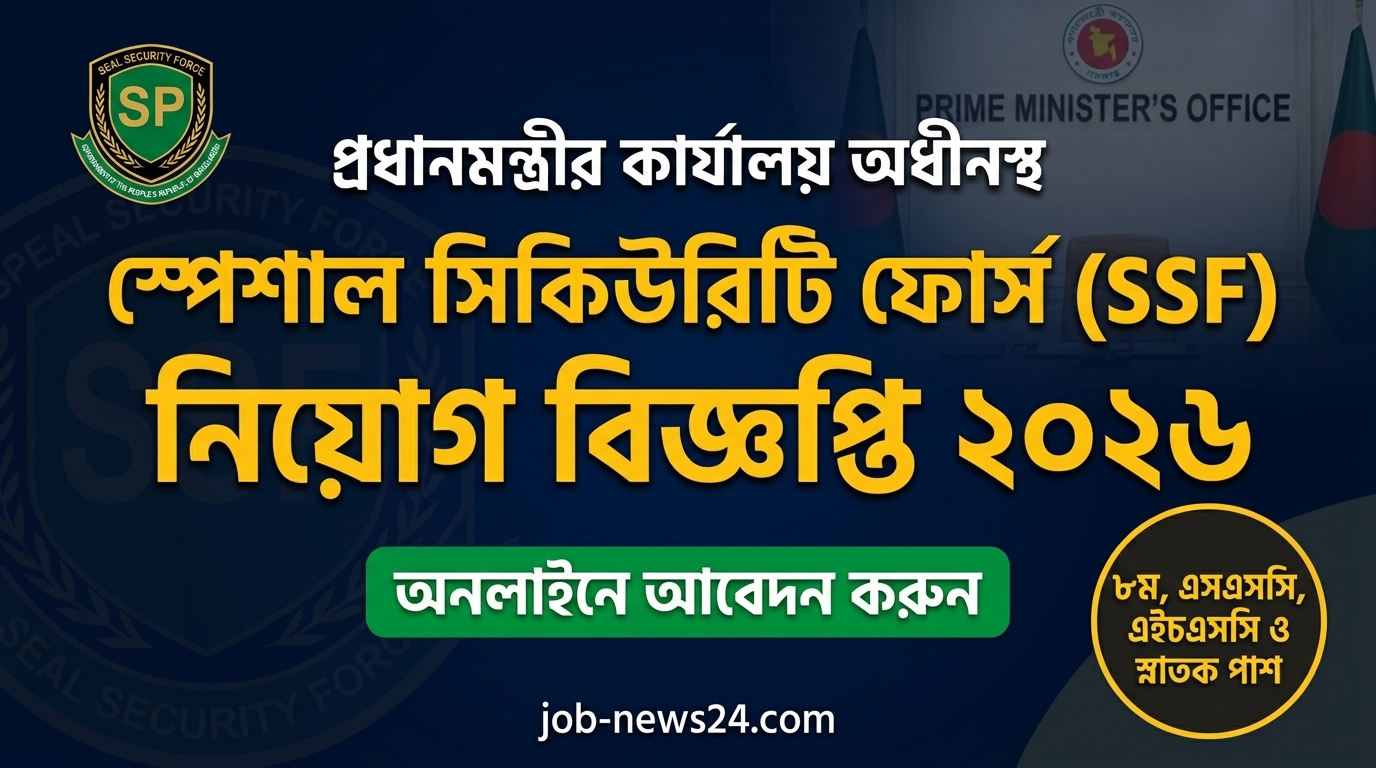 SSF Job Circular 2026