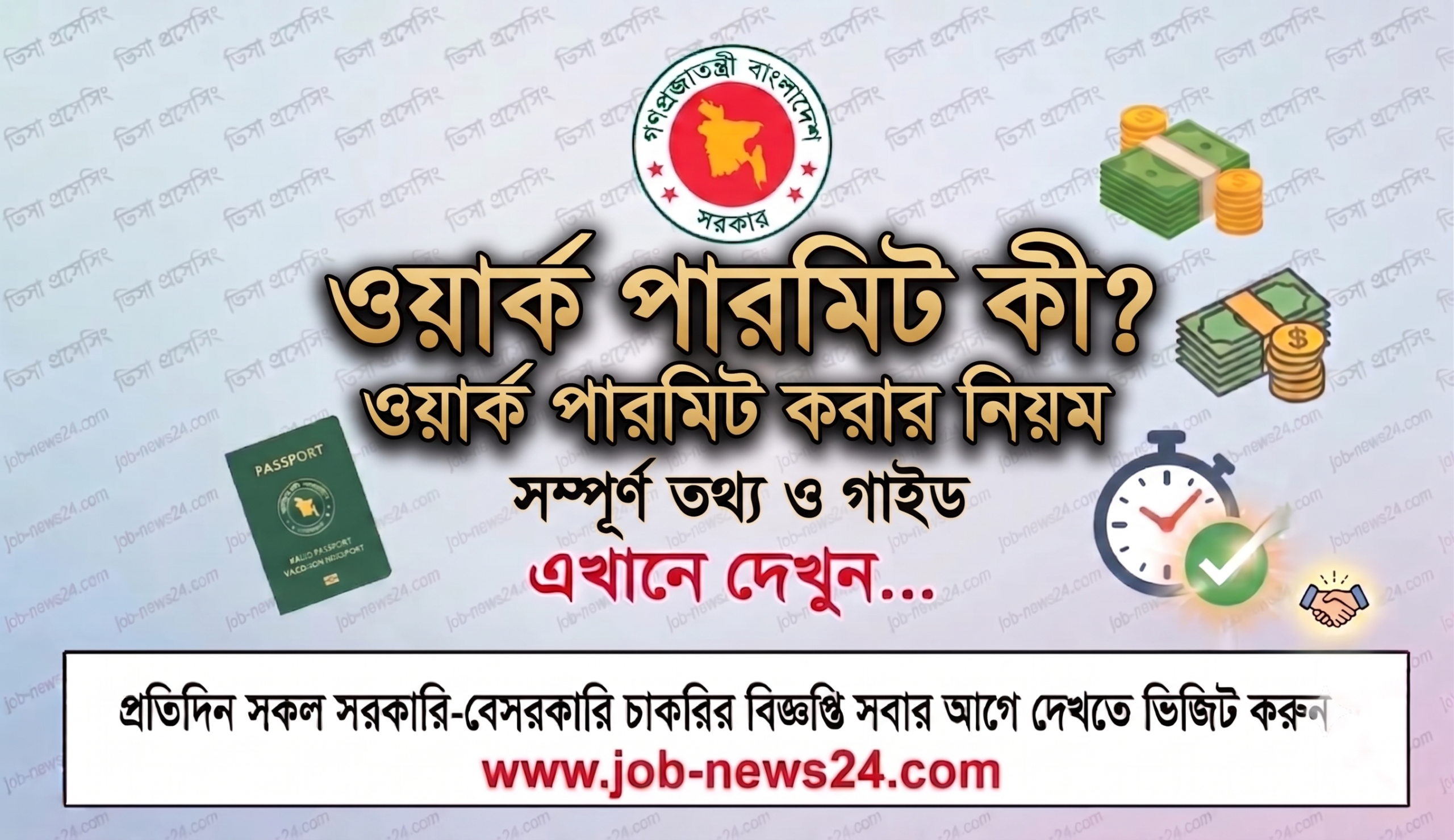 Work Permit আবেদনের সম্পূর্ণ ধাপ