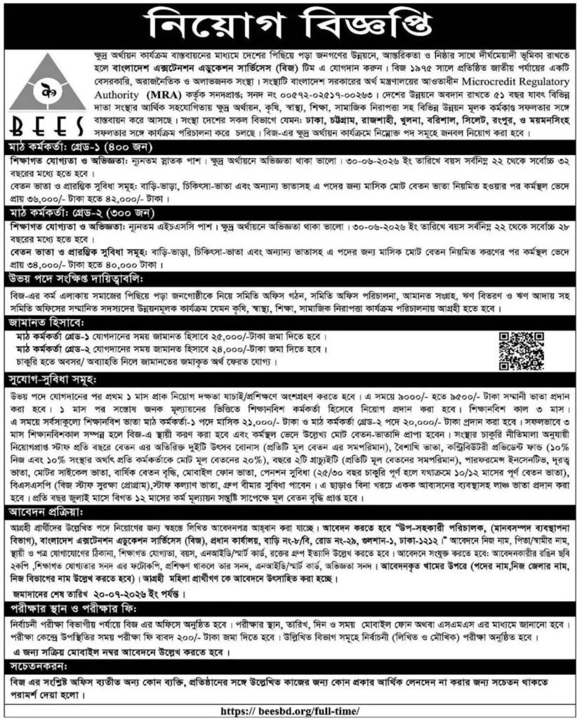 বিজ এনজিও নিয়োগ বিজ্ঞপ্তি