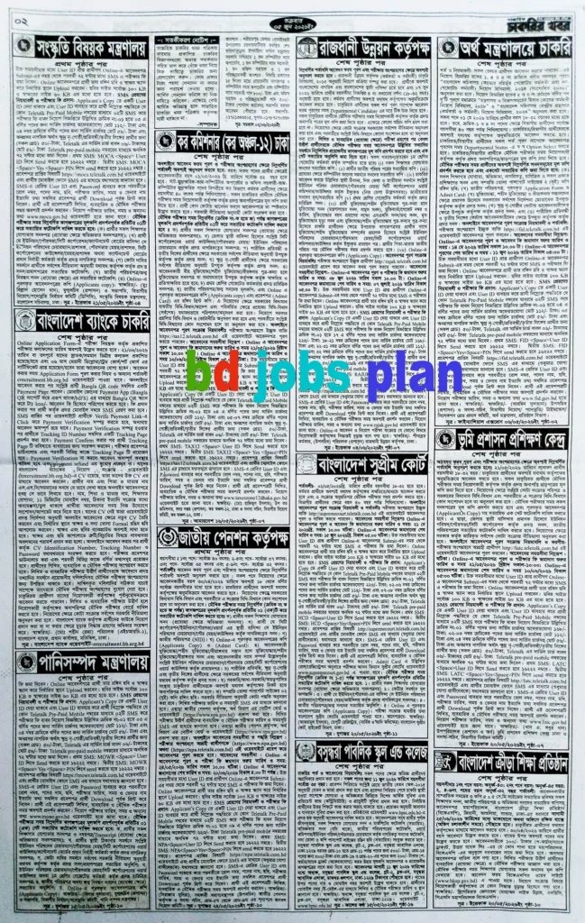 সাপ্তাহিক চাকরির খবর পত্রিকা ০৫ জুন ২০২৬