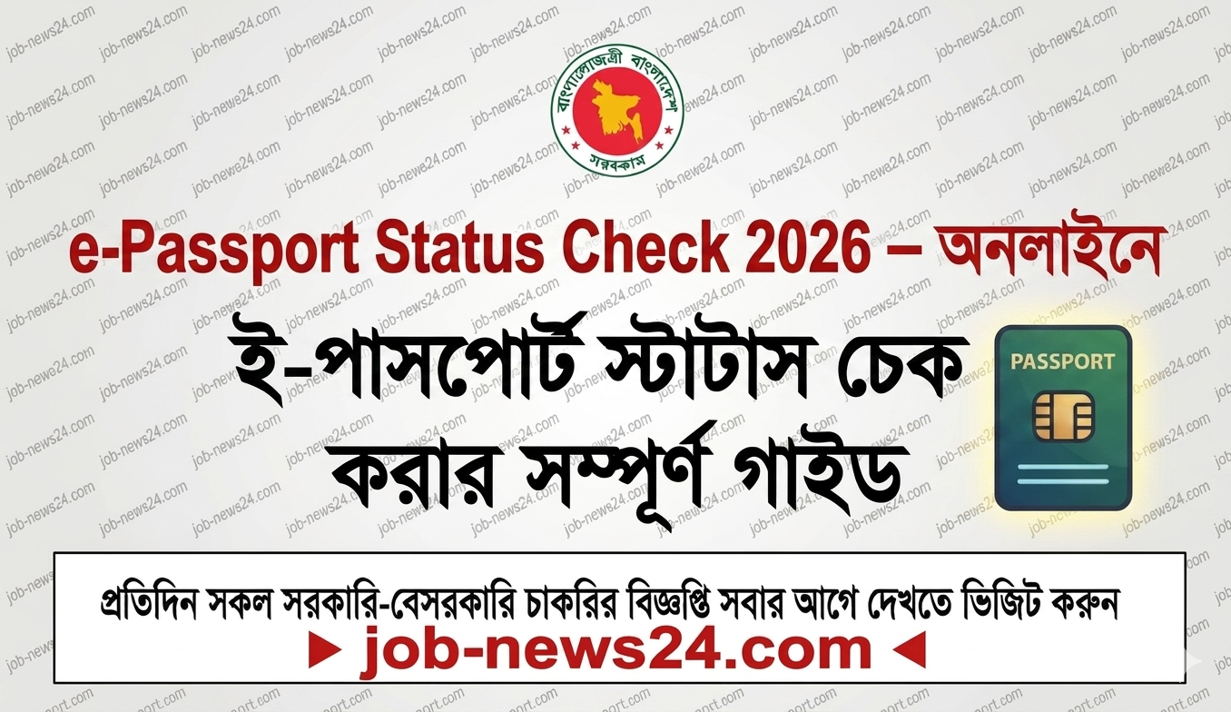 e-Passport Status Check 2026